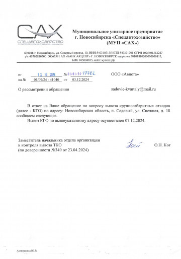 Осуществлен Вывоз КГМ