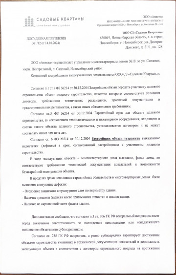 Претензия фасад