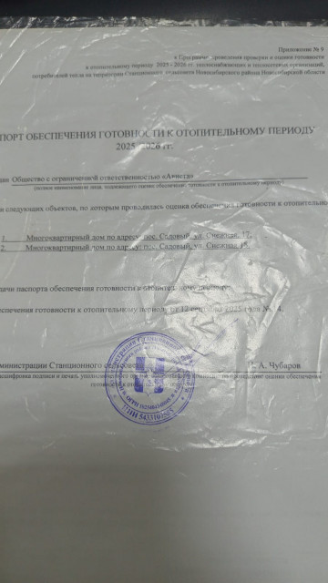 Готовность к отопительному сезону.