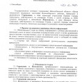 Соглашение с Центром социальной поддержки