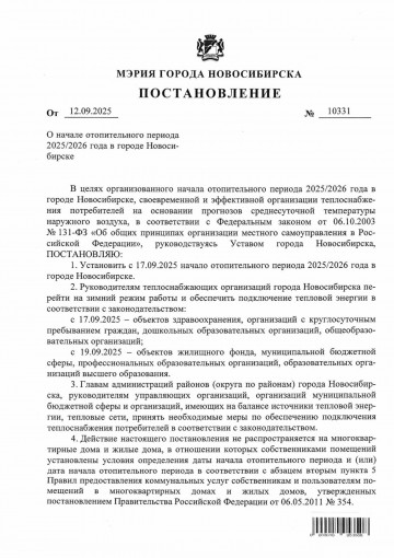 Начало отопительного сезона.
